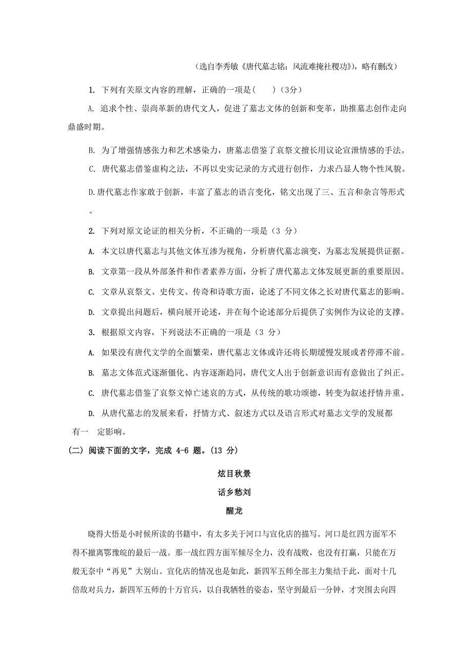 山东省曲阜夫子学校2019届高三语文12月月考试题.doc_第2页