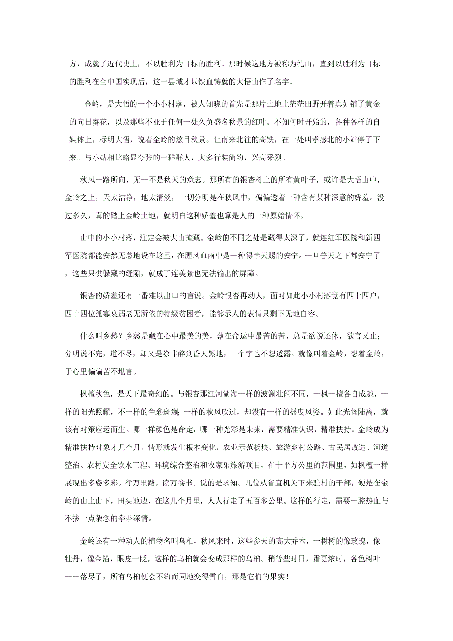 山东省曲阜夫子学校2019届高三语文12月月考试题.doc_第3页