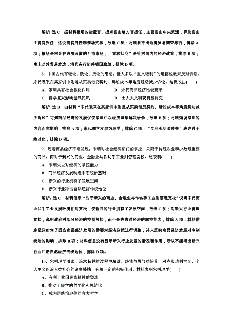 2020新高考历史二轮培优新方案：阶段评价检测（四） 中华文明的鼎盛——宋元时期 WORD版含解析.doc_第3页