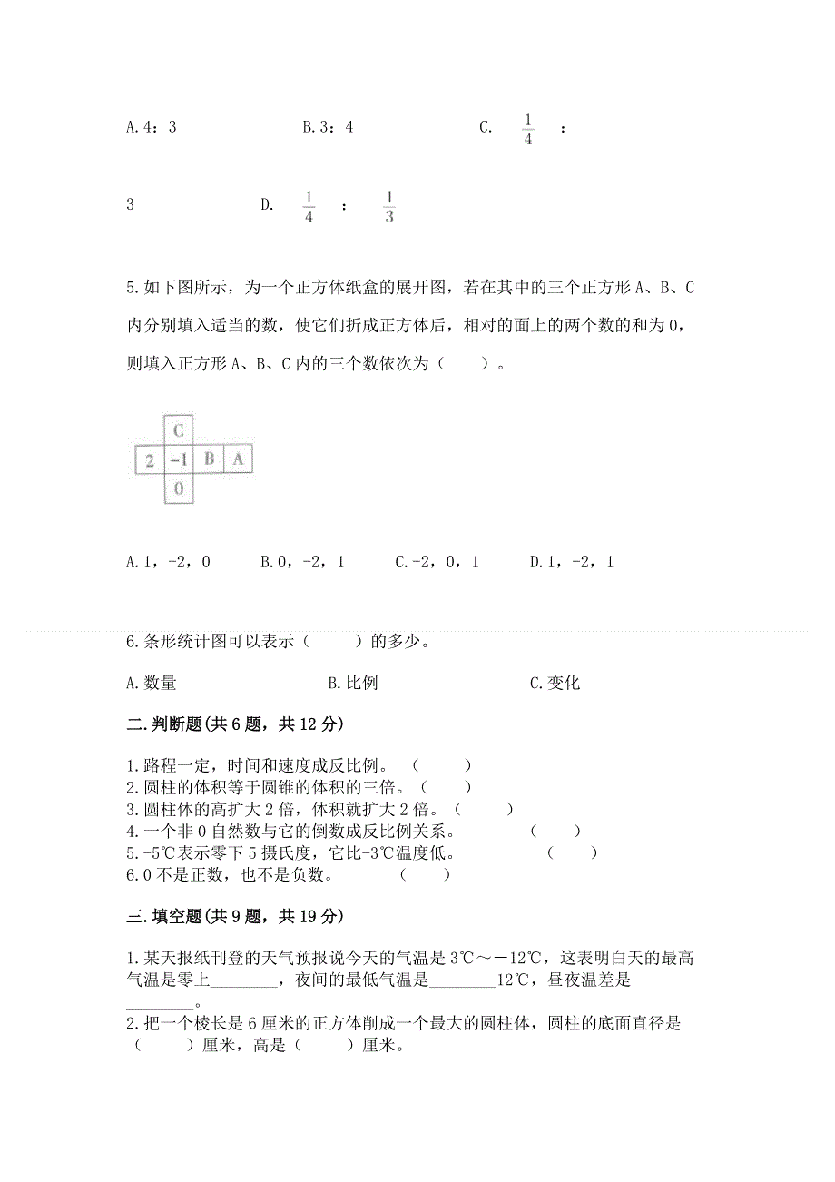 人教版六年级下册数学期末测试卷及参考答案【模拟题】.docx_第2页