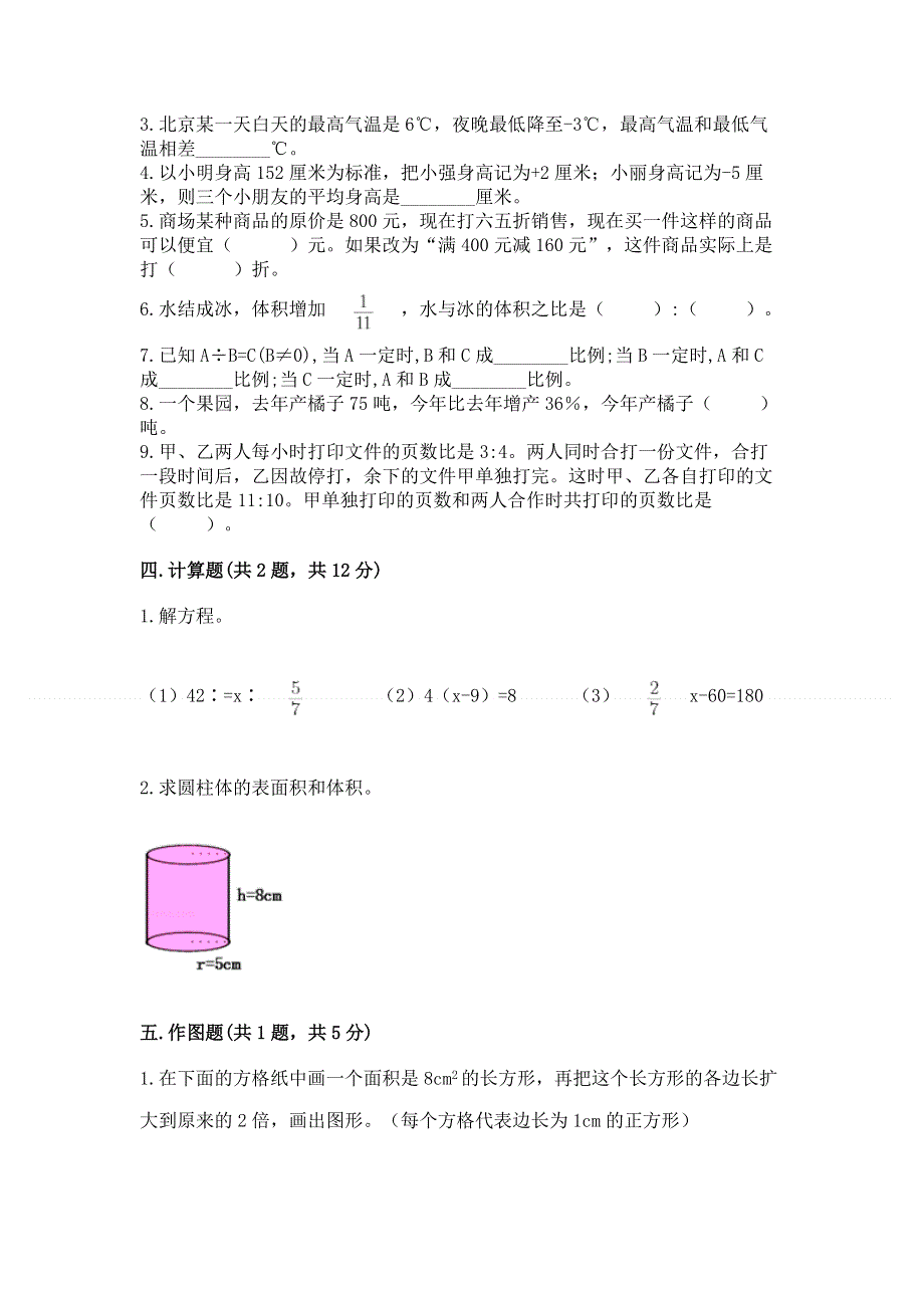 人教版六年级下册数学期末测试卷及参考答案【模拟题】.docx_第3页