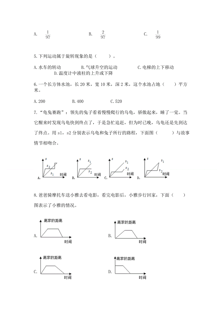 人教版小学数学五年级下册重点题型专项练习附参考答案【实用】.docx_第2页