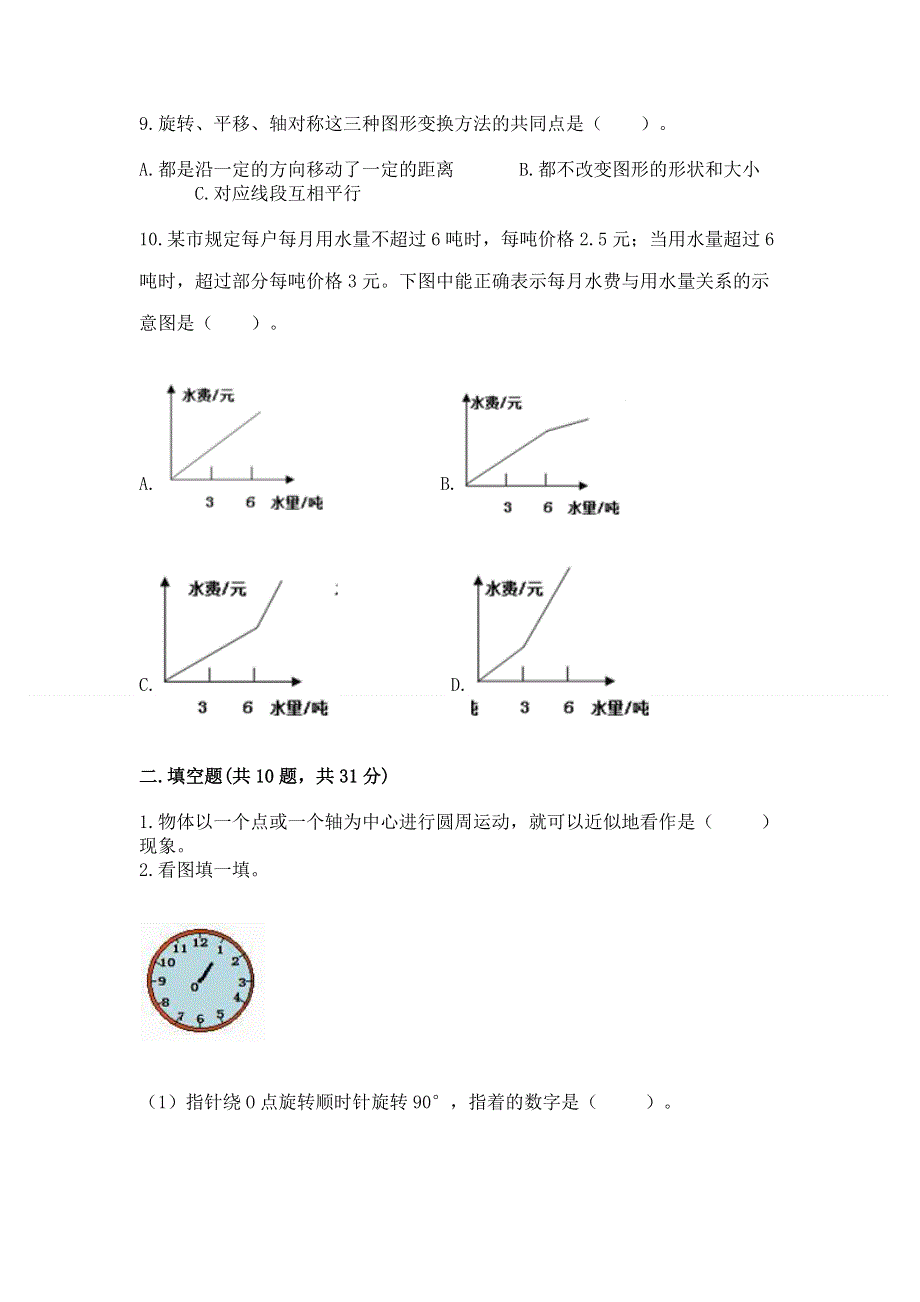 人教版小学数学五年级下册重点题型专项练习附参考答案【实用】.docx_第3页