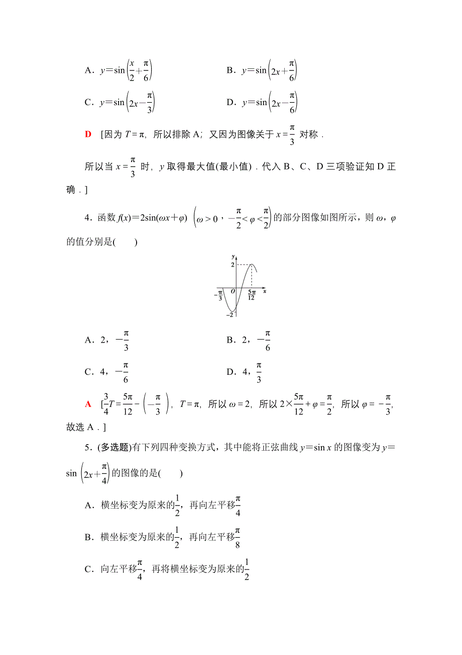 2020-2021学年新教材人教B版数学必修第三册课时分层作业：7-3-2　正弦型函数的性质与图像 WORD版含解析.doc_第2页