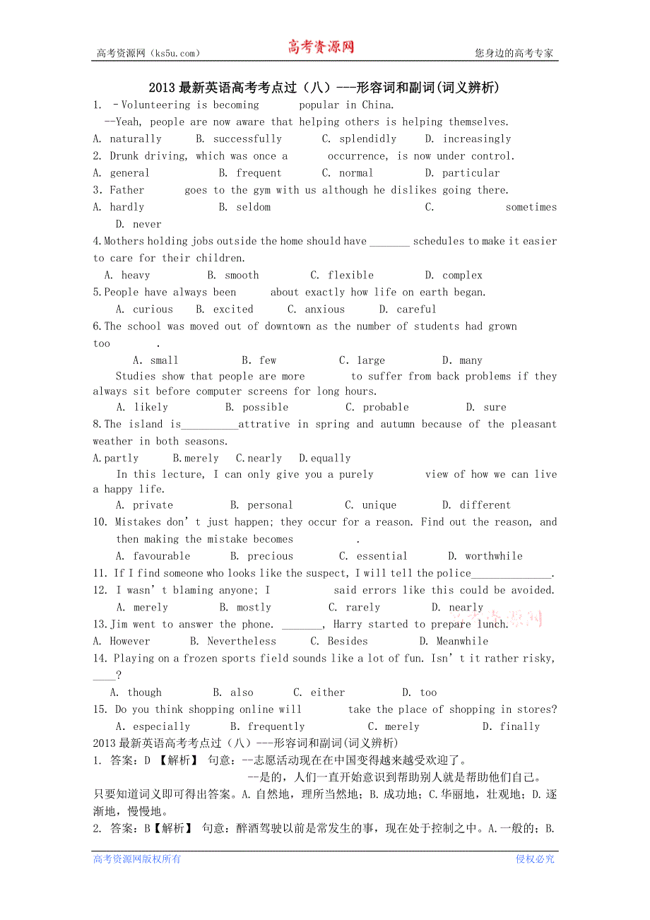 2013最新高考英语考点过关（八）形容词和副词 WORD版含答案.doc_第1页