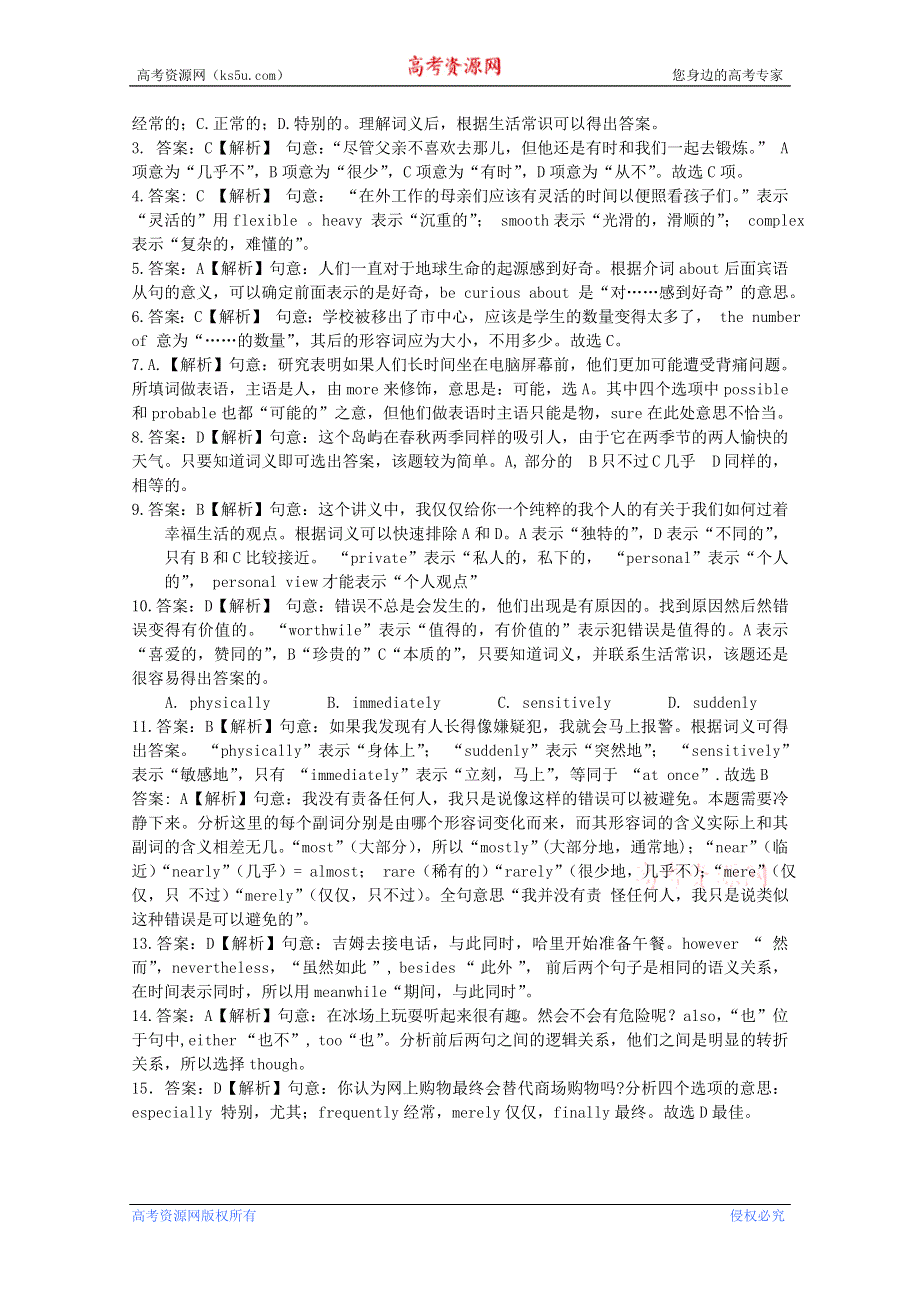 2013最新高考英语考点过关（八）形容词和副词 WORD版含答案.doc_第2页