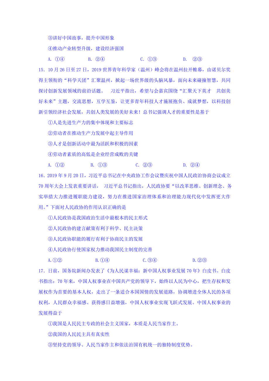 广东省六校2020届高三第二次联考政治试题 WORD版含答案.doc_第2页