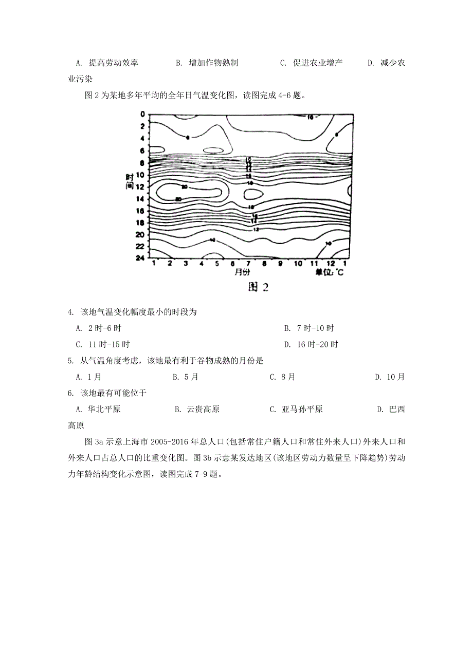 《发布》福建省龙岩市2018届高三下学期教学质量检查（2月） 文综 WORD版含答案.doc_第2页