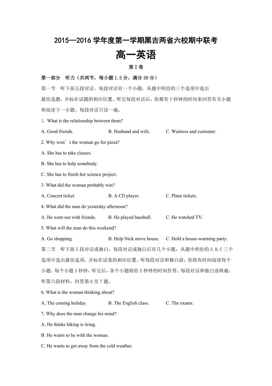 黑龙江、吉林省两省六校2015-2016学年高一上学期期中联考英语试题 WORD版含答案.doc_第1页