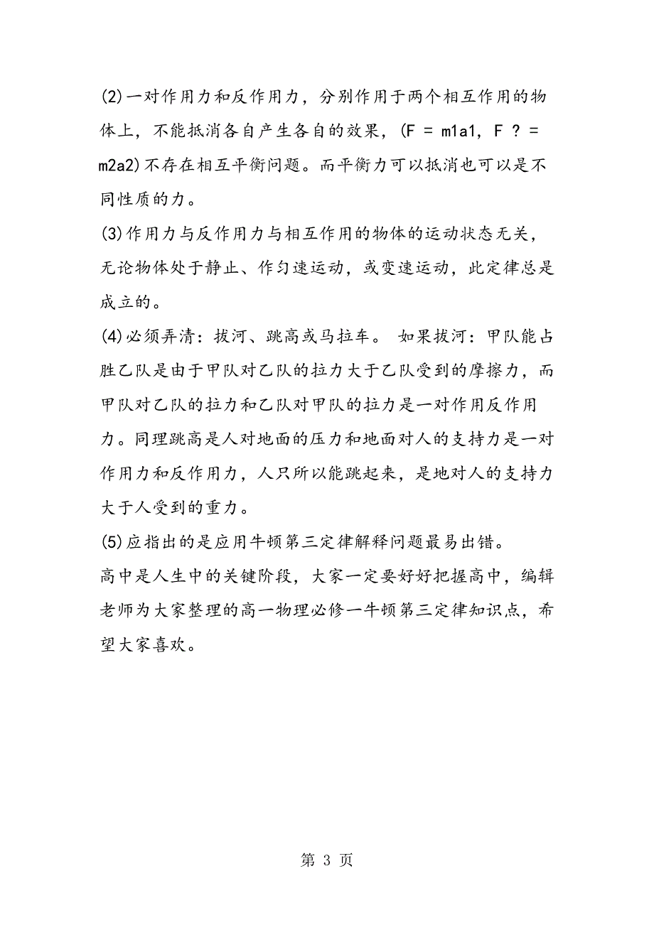 学年高一物理必修一牛顿第三定律知识点.doc_第3页