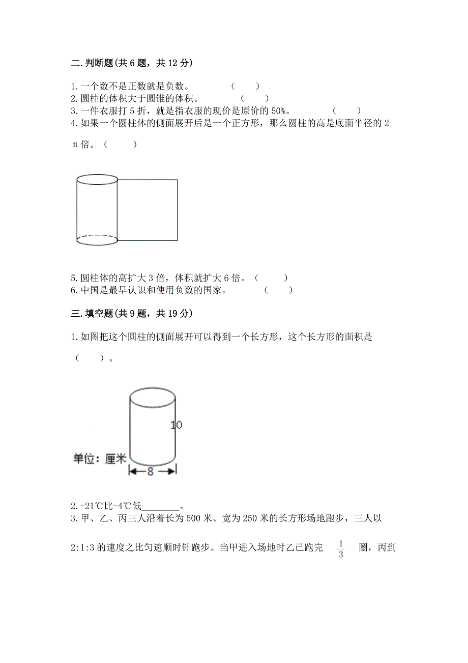 人教版六年级下册数学期末测试卷及参考答案【名师推荐】.docx_第2页