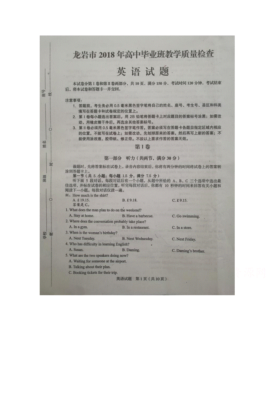 《发布》福建省龙岩市2018届高三下学期教学质量检查（4月）英语 扫描版含答案.doc_第1页