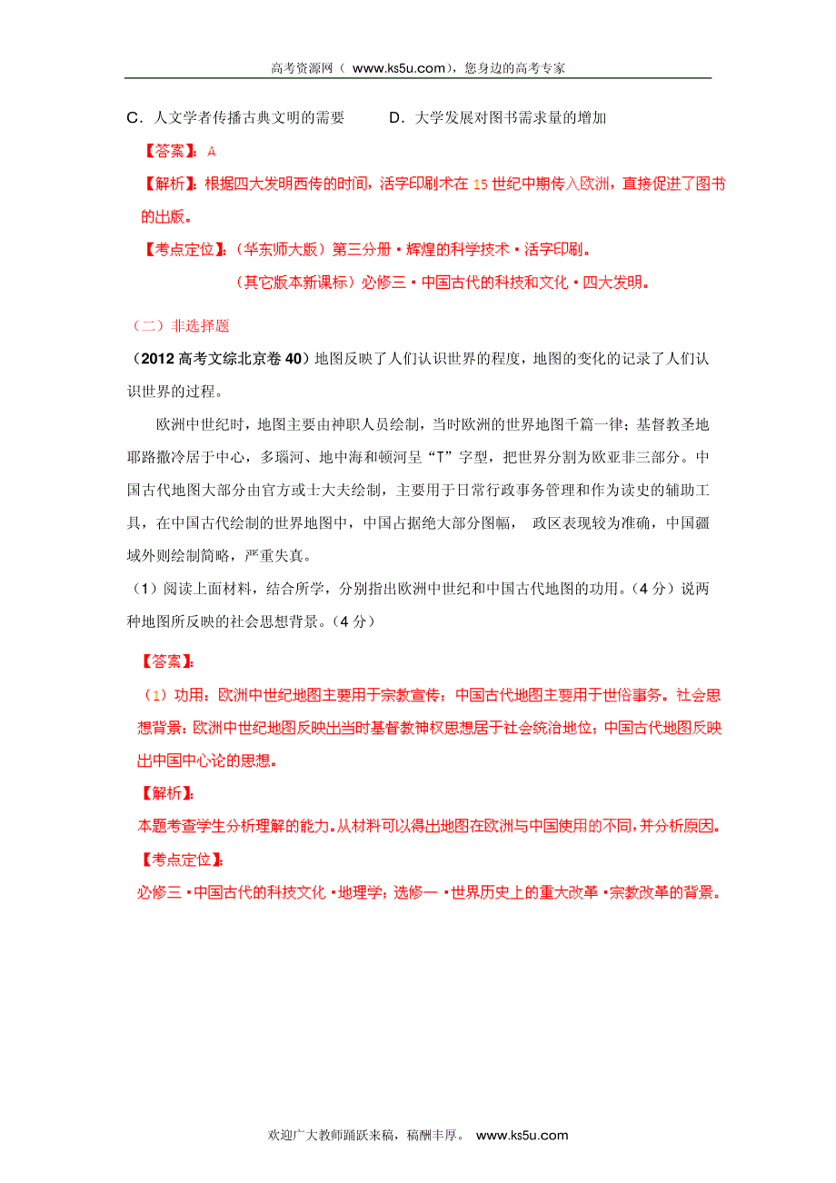 2013最新题库大全2007-2012历史高考试题分项专题11 古代中国的思想文化_部分2.pdf_第2页