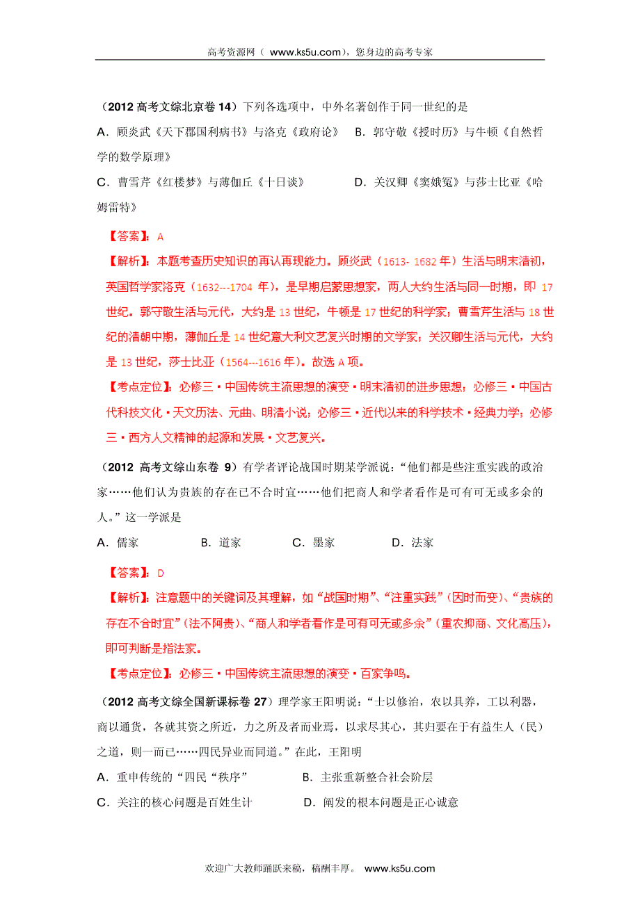 2013最新题库大全2007-2012历史高考试题分项专题11 古代中国的思想文化_部分2.pdf_第3页