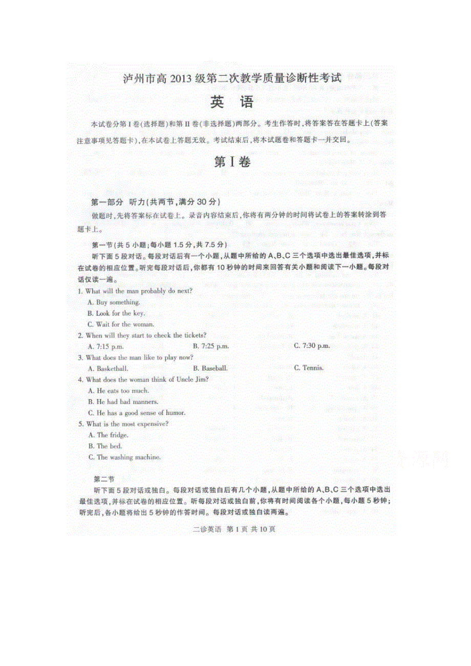 四川省泸州市2016届高三上学期二诊英语试题 扫描版含答案.doc_第1页