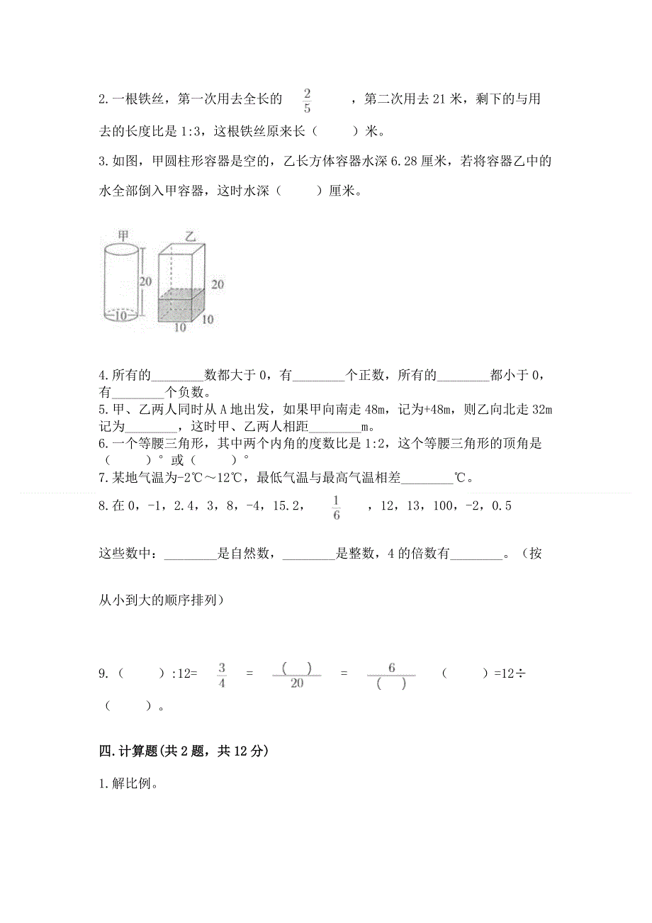 人教版六年级下册数学期末测试卷及参考答案【综合题】.docx_第2页