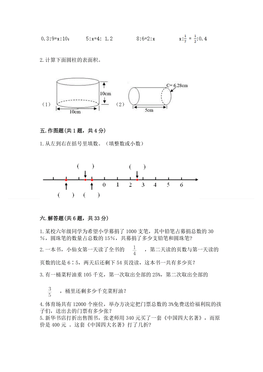 人教版六年级下册数学期末测试卷及参考答案【综合题】.docx_第3页