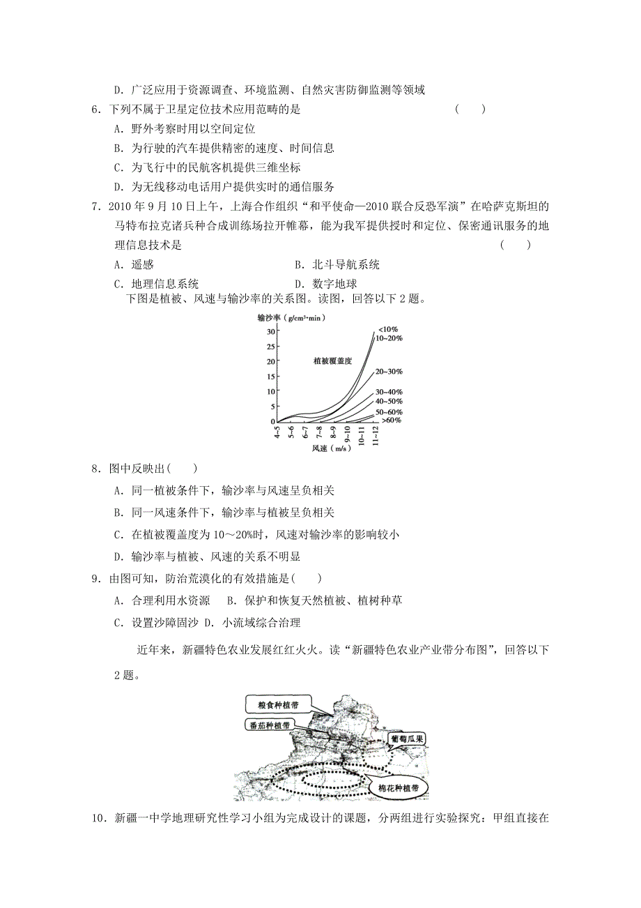 2012届高考地理新人教必修三专题复习典题精练32.doc_第2页