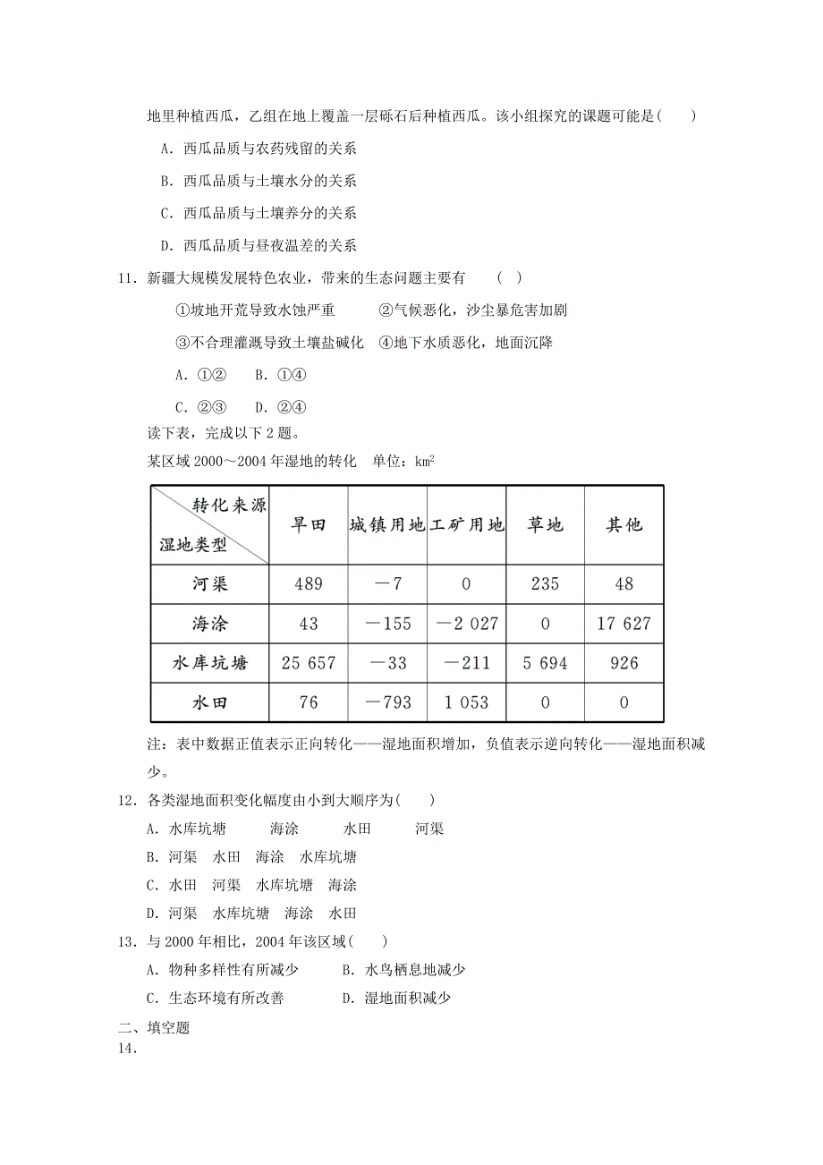 2012届高考地理新人教必修三专题复习典题精练32.doc_第3页