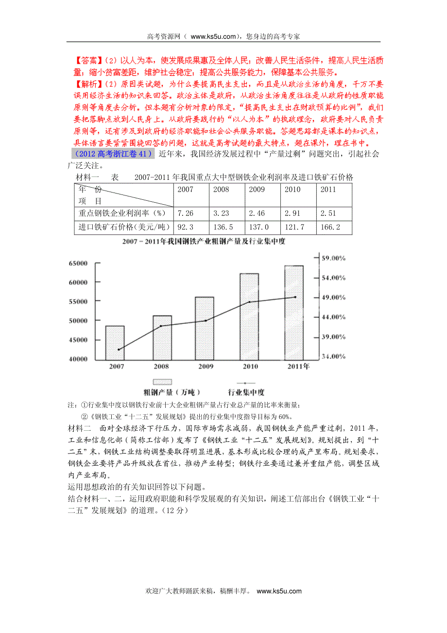 2013最新题库大全2008-2012政治高考试题分项专题06 为人民服务的政府.pdf_第3页