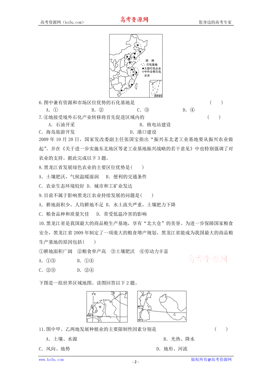 2012届高考地理新人教必修三专题复习典题精练57.doc_第2页