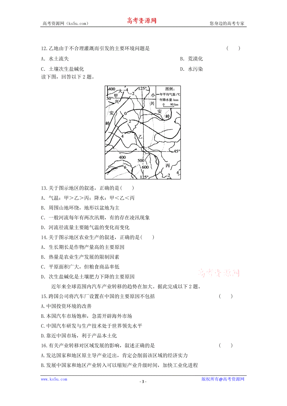 2012届高考地理新人教必修三专题复习典题精练57.doc_第3页