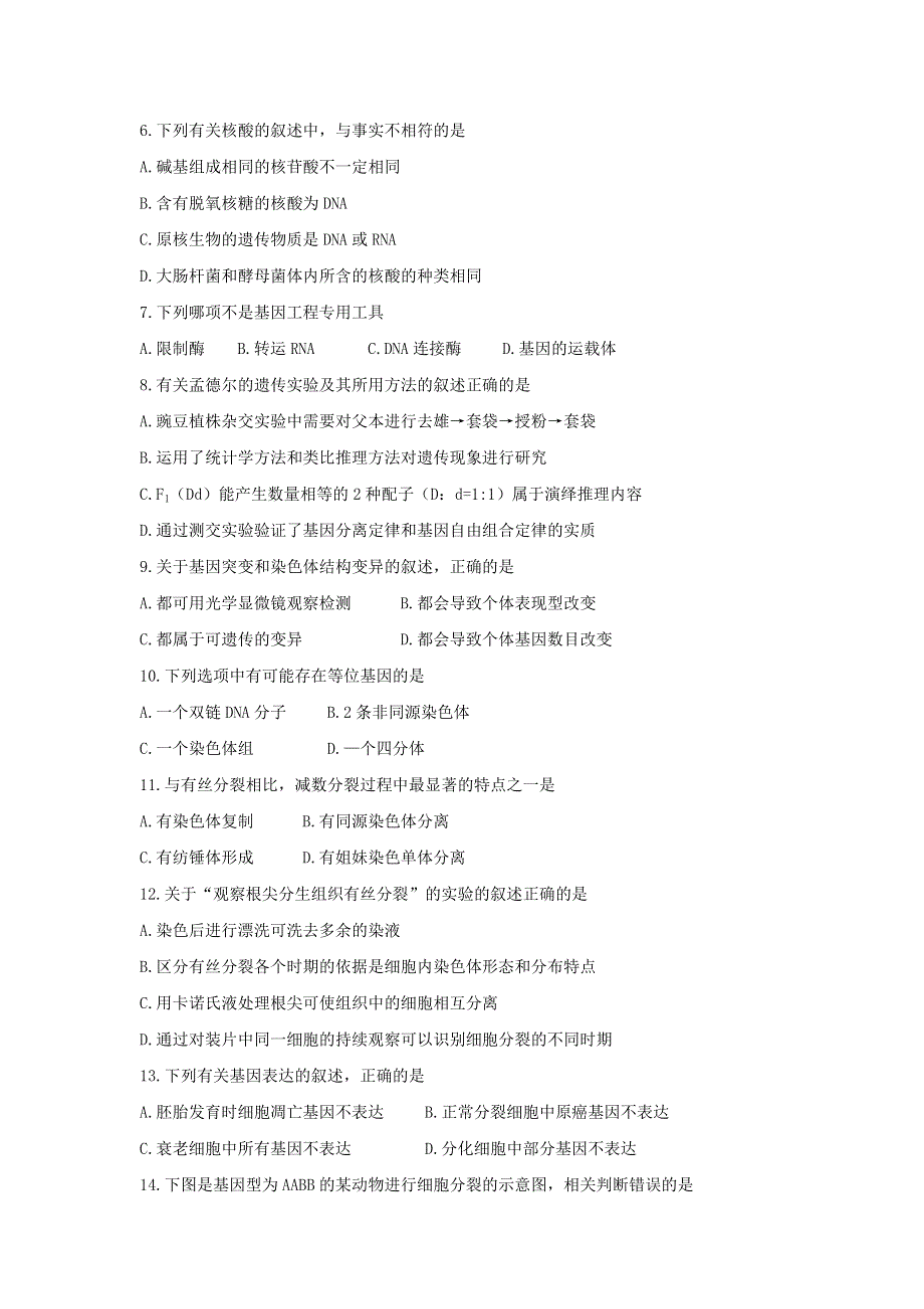 四川省泸州市2016-2017学年高一下学期期末考试理综生物试题 WORD版无答案.doc_第2页