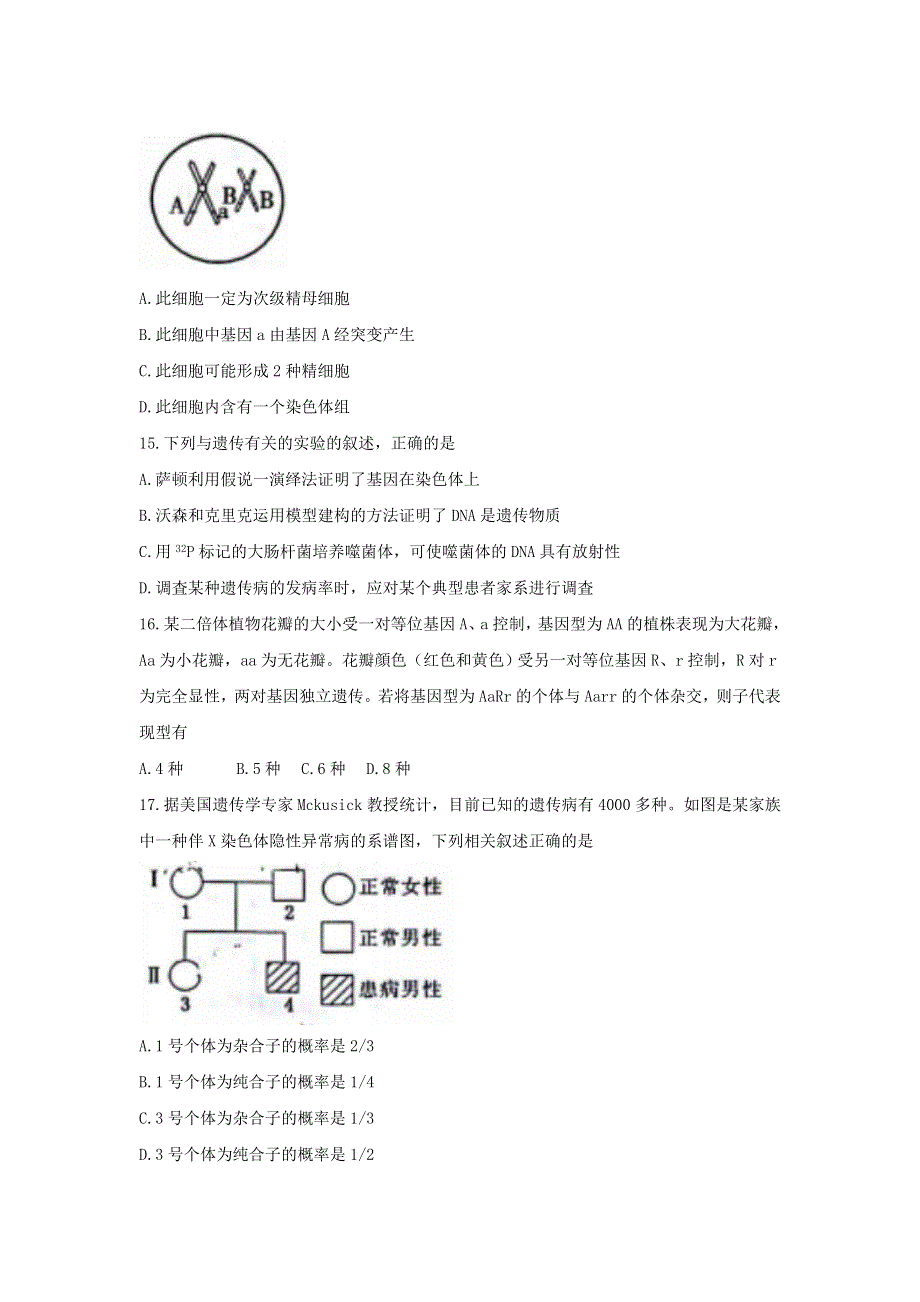 四川省泸州市2016-2017学年高一下学期期末考试理综生物试题 WORD版无答案.doc_第3页