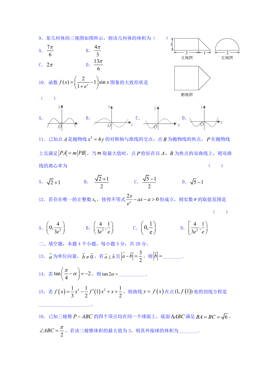 广东省六校2020届高三第二次联考数学（文）试题 WORD版含答案.doc_第2页