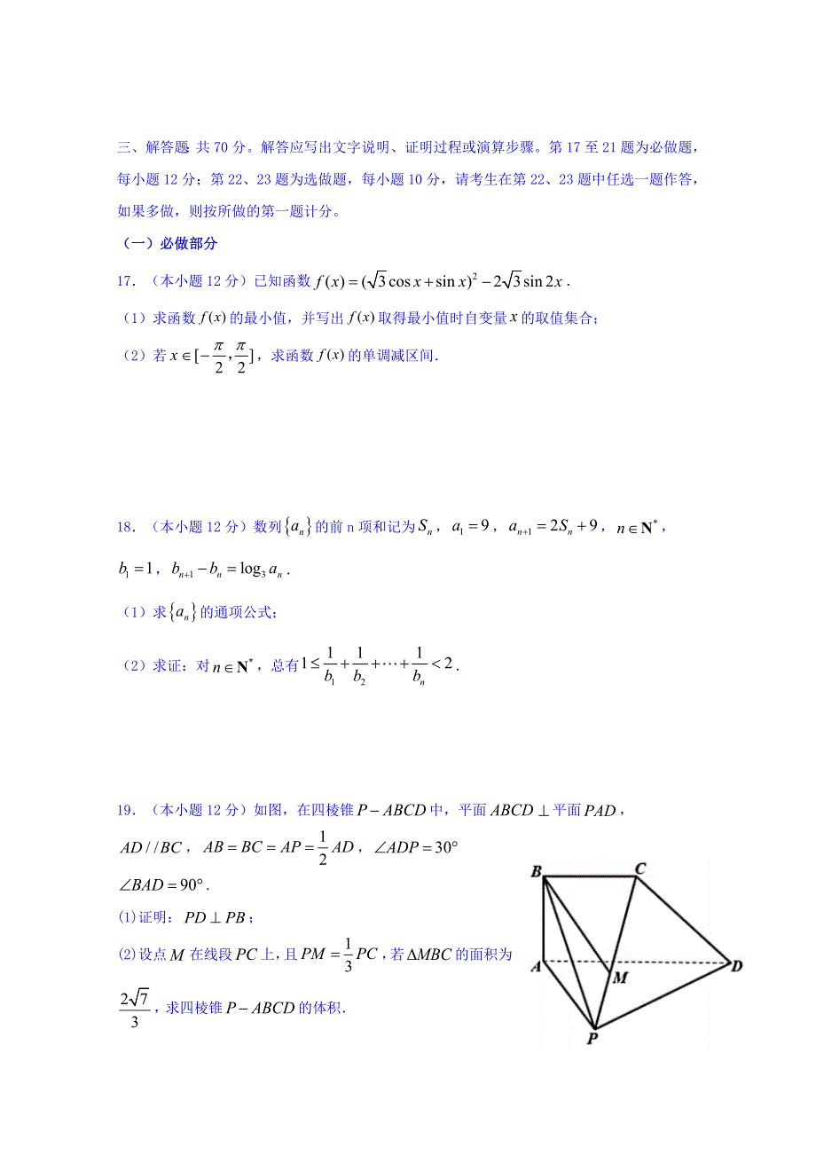 广东省六校2020届高三第二次联考数学（文）试题 WORD版含答案.doc_第3页