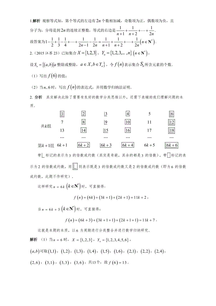 2018高考数学（文）复习：2013-2017高考分类汇编 第十三章 推理与证明 全国通用 WORD版含解析.doc_第2页