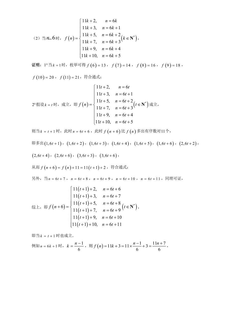 2018高考数学（文）复习：2013-2017高考分类汇编 第十三章 推理与证明 全国通用 WORD版含解析.doc_第3页