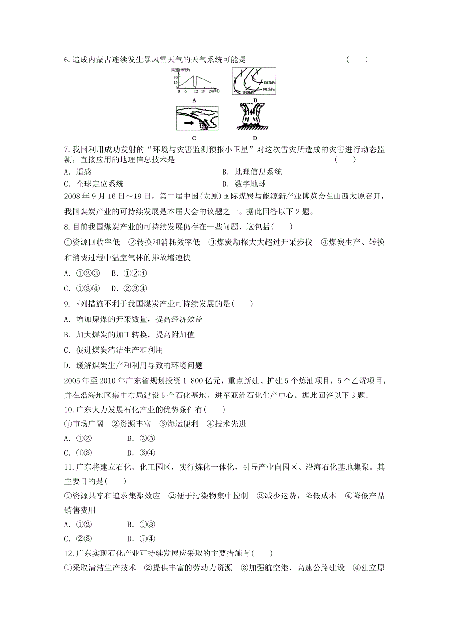 2012届高考地理新人教必修三专题复习典题精练77.doc_第2页