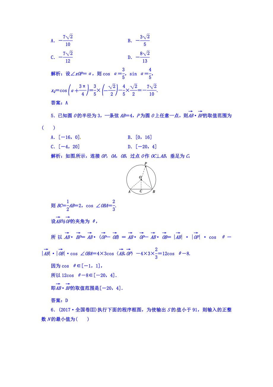 2018高考数学（文）二轮复习习题：第三部分 专题二 限时训练（二） WORD版含答案.doc_第2页