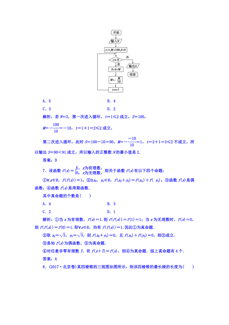 2018高考数学（文）二轮复习习题：第三部分 专题二 限时训练（二） WORD版含答案.doc_第3页