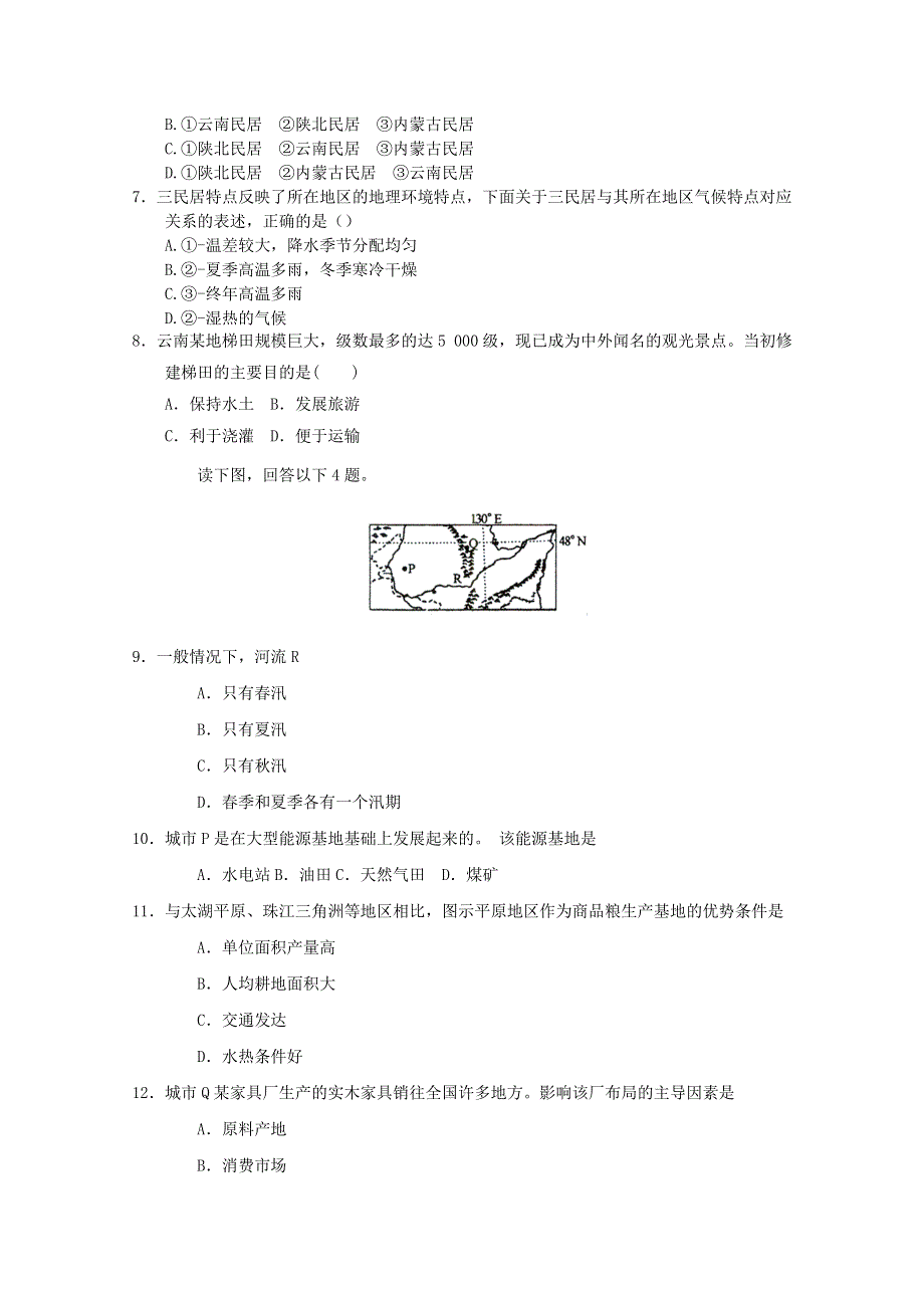 2012届高考地理新人教必修三专题复习典题精练34.doc_第2页