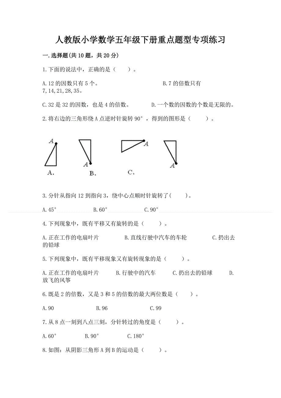 人教版小学数学五年级下册重点题型专项练习重点班.docx_第1页