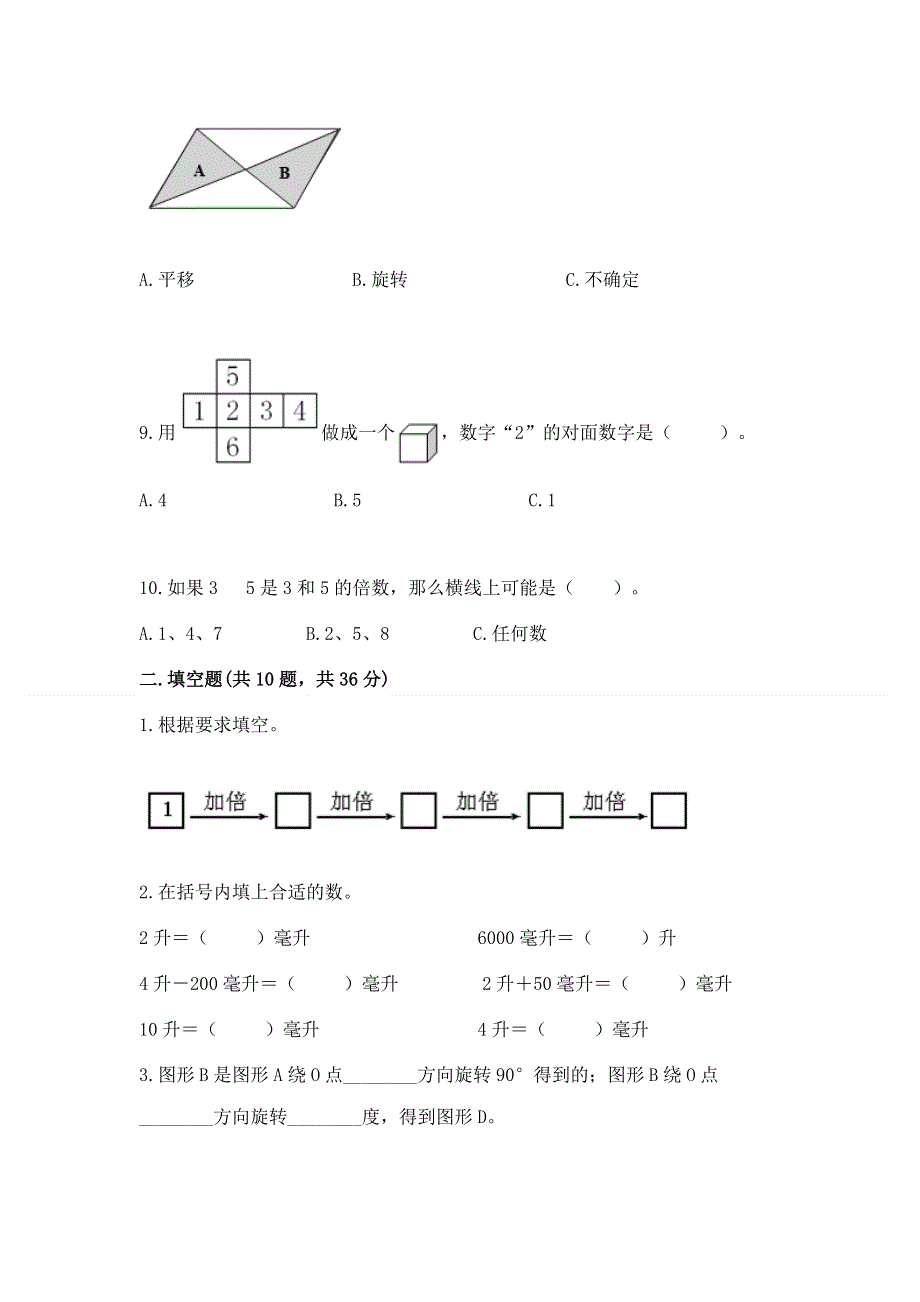 人教版小学数学五年级下册重点题型专项练习重点班.docx_第2页