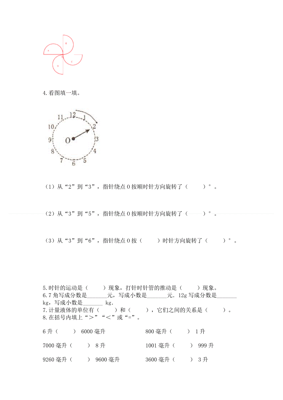 人教版小学数学五年级下册重点题型专项练习重点班.docx_第3页