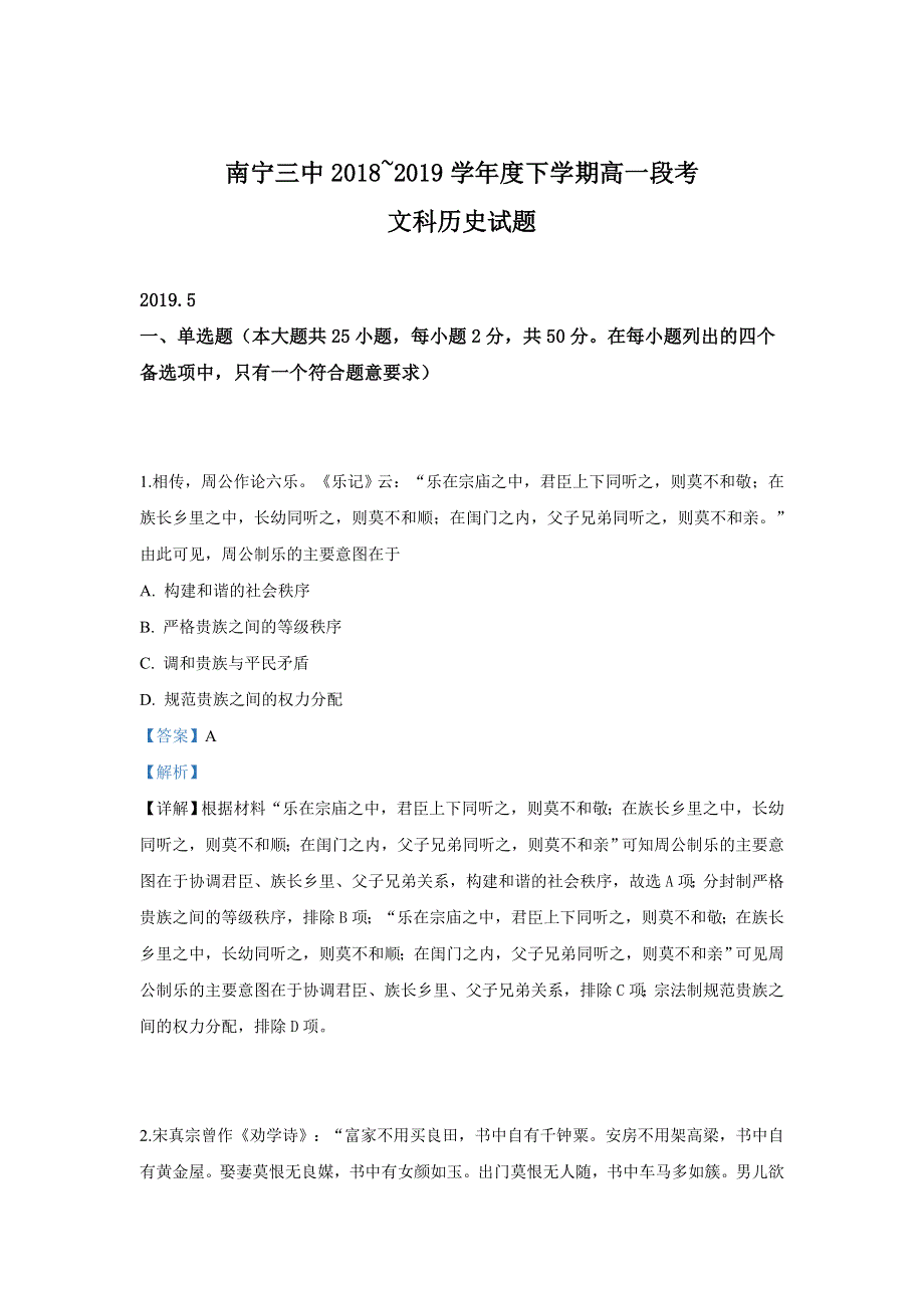 广西南宁市第三中学2018-2019学年高一下学期期中考试历史（文）试卷 WORD版含解析.doc_第1页