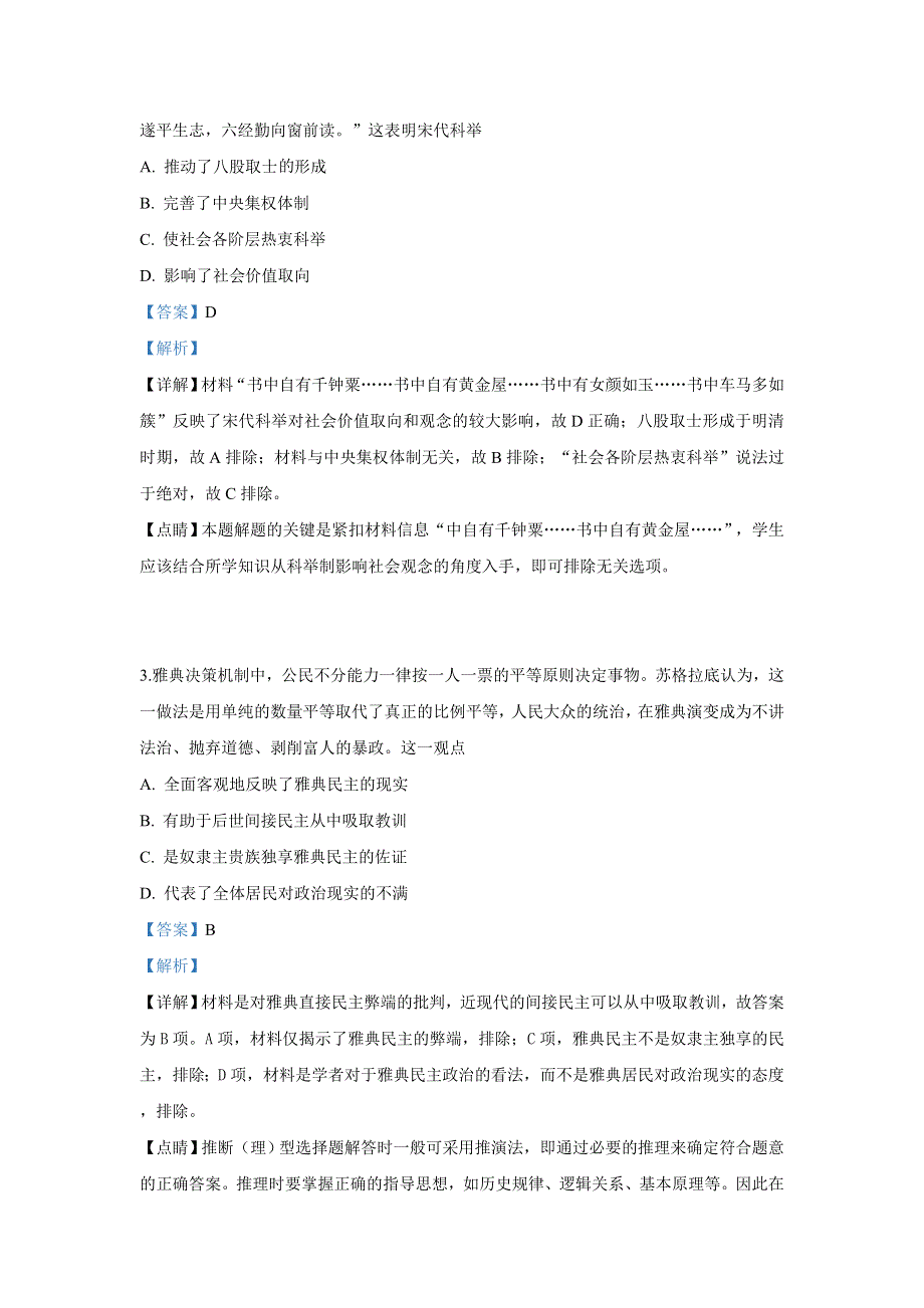 广西南宁市第三中学2018-2019学年高一下学期期中考试历史（文）试卷 WORD版含解析.doc_第2页