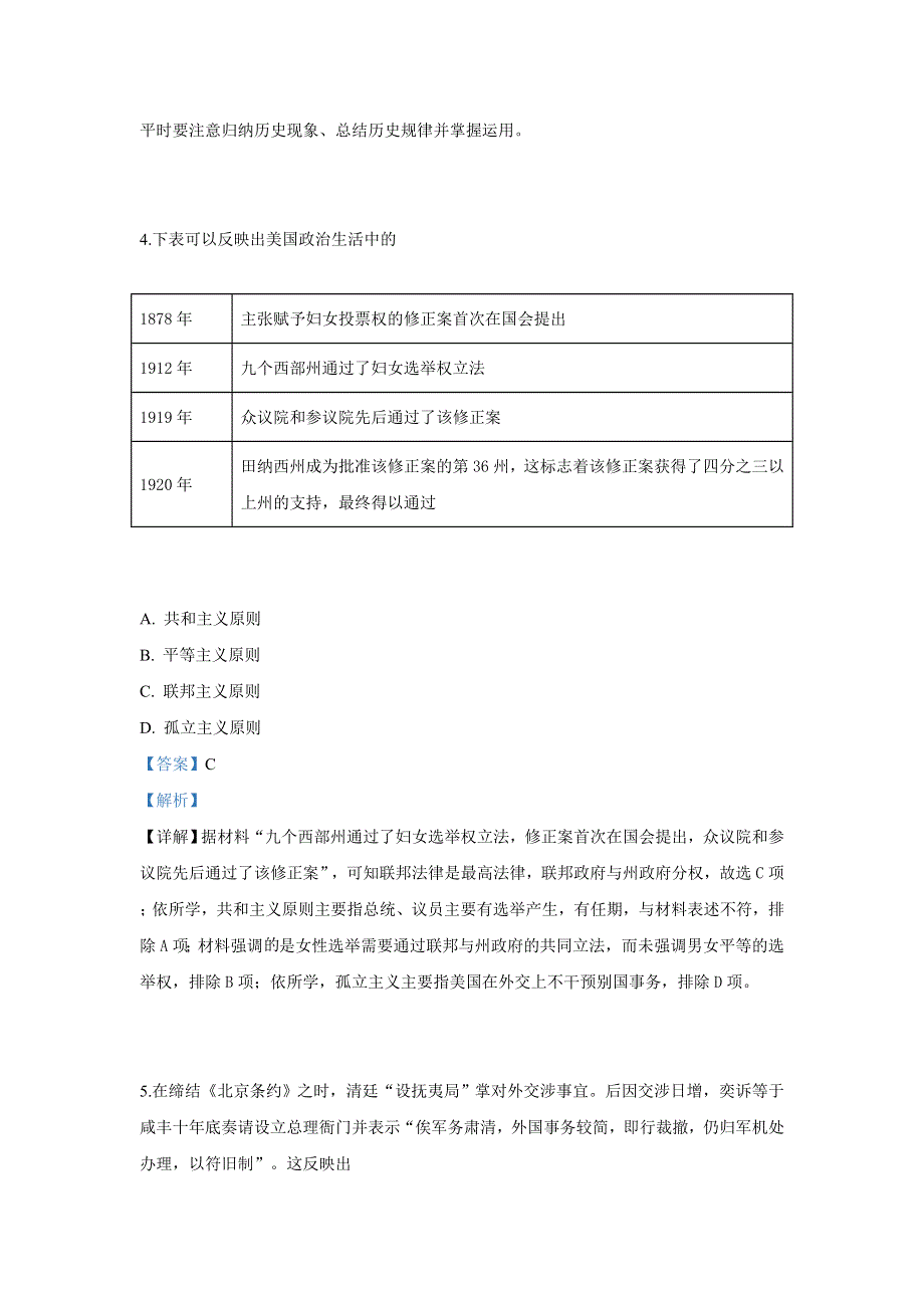 广西南宁市第三中学2018-2019学年高一下学期期中考试历史（文）试卷 WORD版含解析.doc_第3页