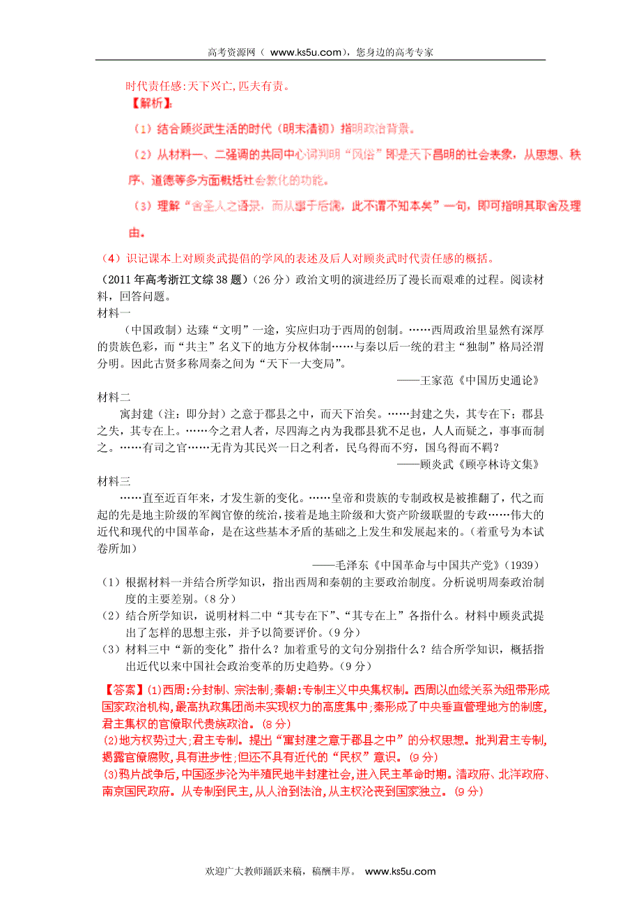 2013最新题库大全2007-2012历史高考试题分项专题11 古代中国的思想文化_部分4.pdf_第1页