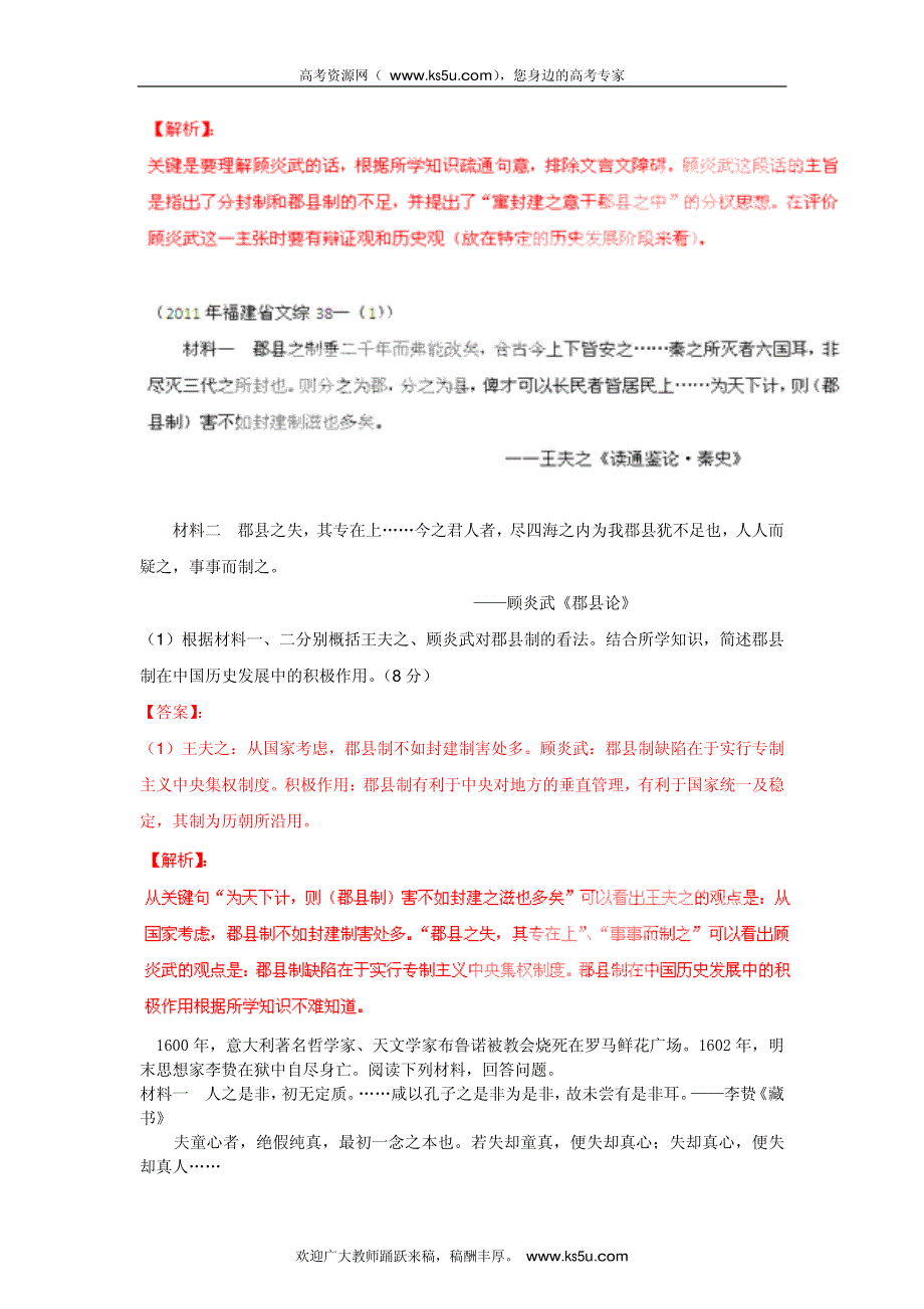 2013最新题库大全2007-2012历史高考试题分项专题11 古代中国的思想文化_部分4.pdf_第2页