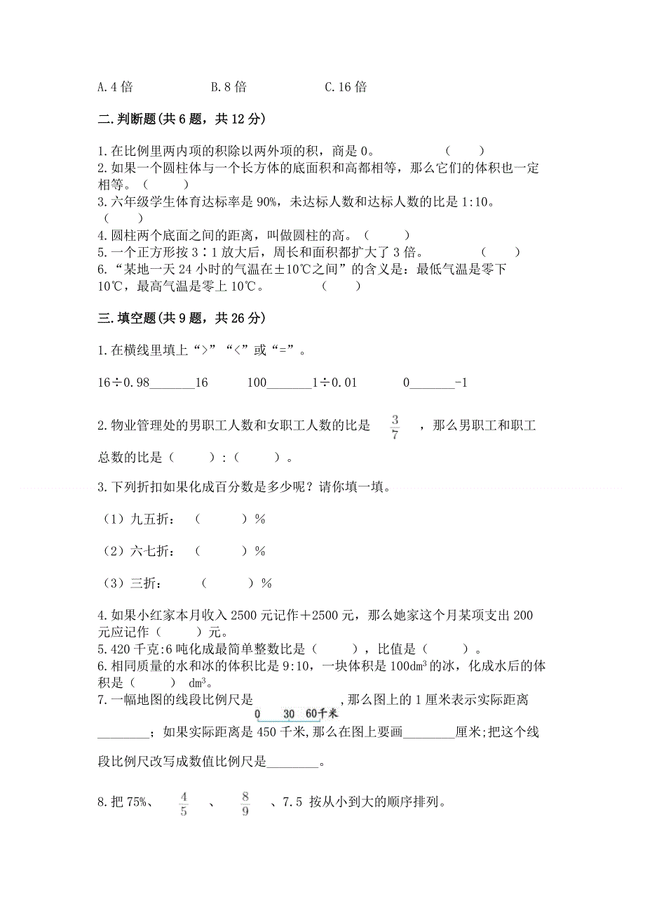 人教版六年级下册数学期末测试卷及参考答案【研优卷】.docx_第2页