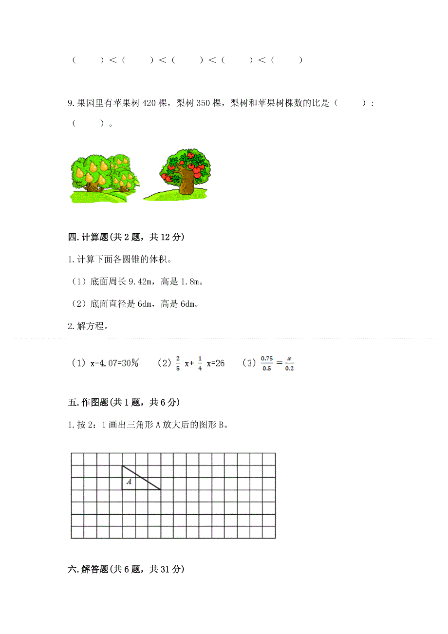 人教版六年级下册数学期末测试卷及参考答案【研优卷】.docx_第3页