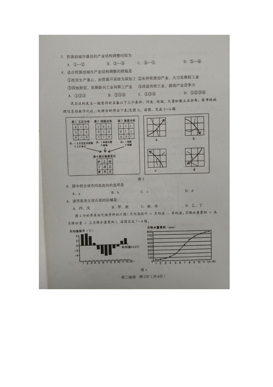 《发布》福建省龙岩市一级达标学校2017-2018学年高二上学期期末教学质量检查 地理 扫描版含答案.doc_第2页