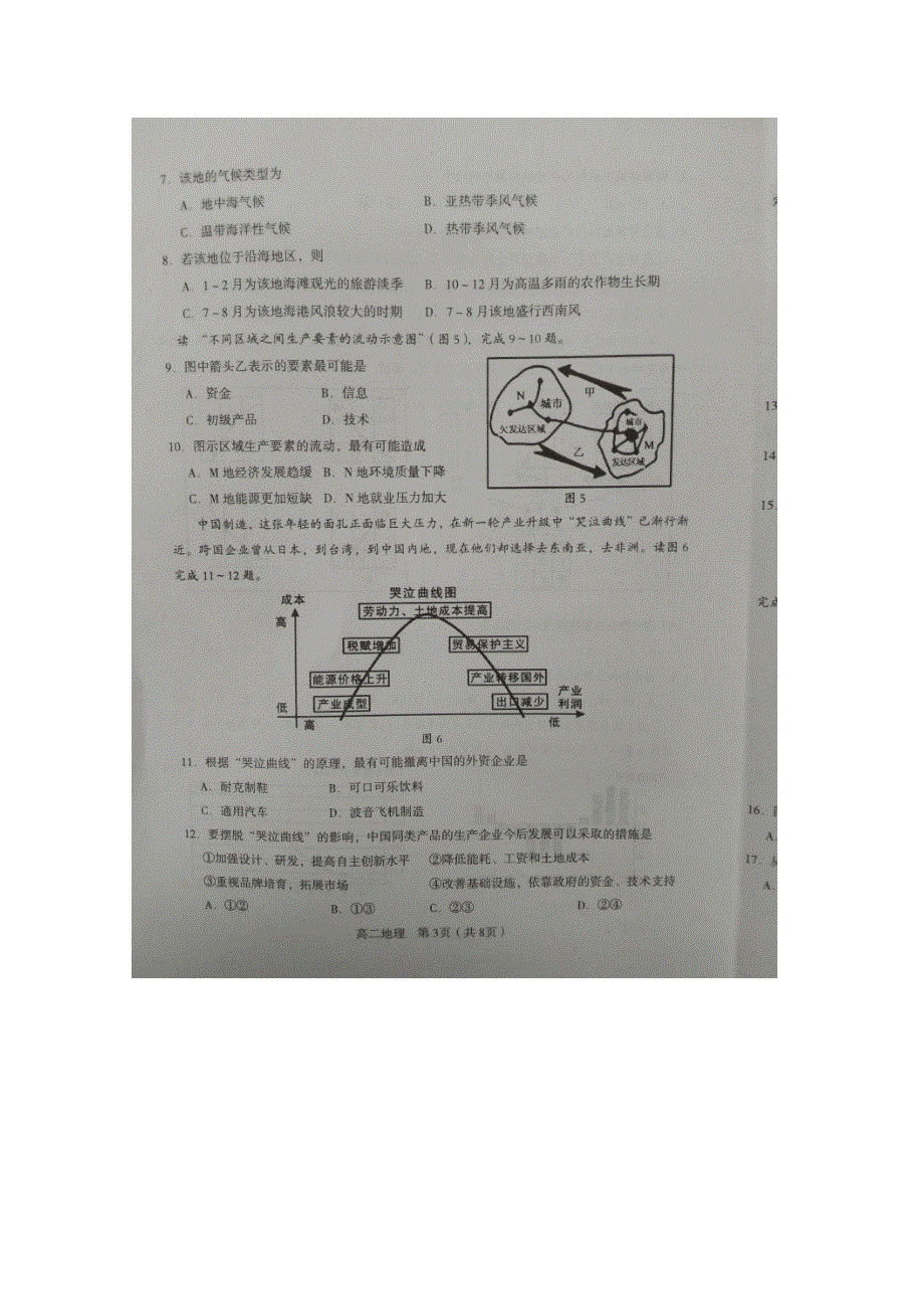 《发布》福建省龙岩市一级达标学校2017-2018学年高二上学期期末教学质量检查 地理 扫描版含答案.doc_第3页