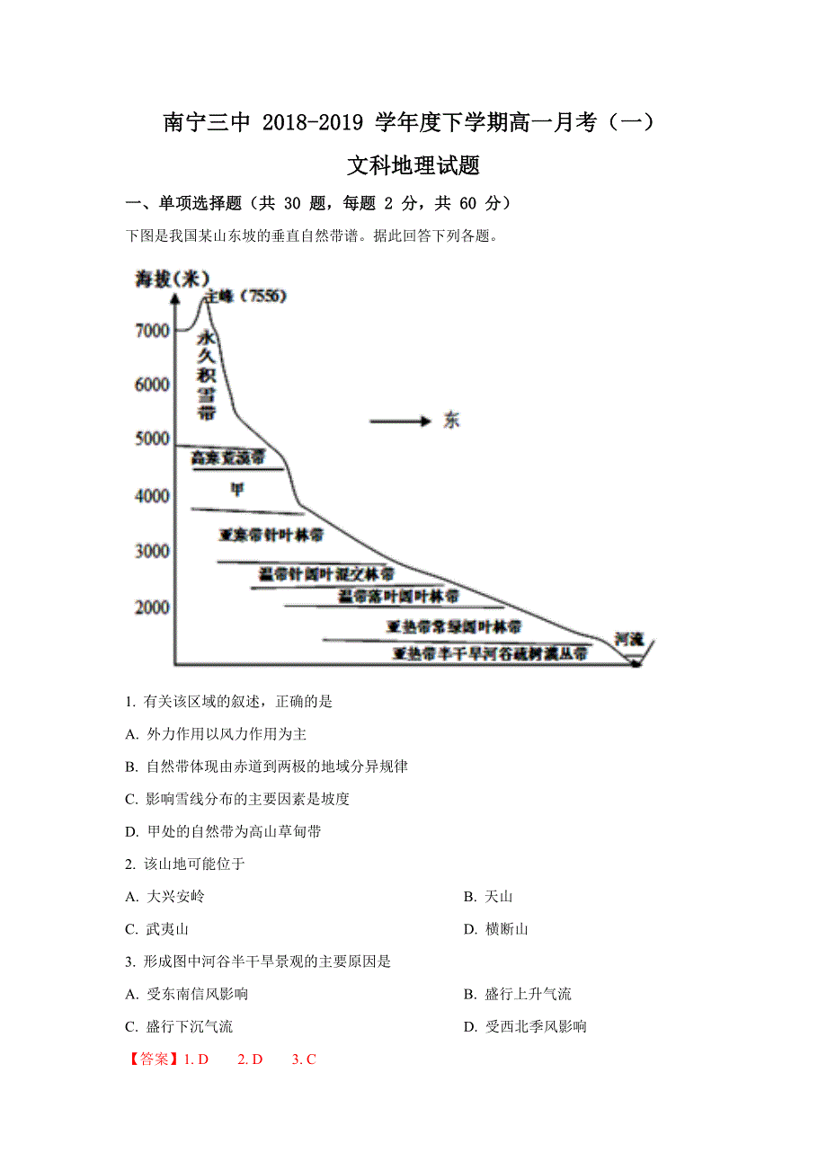 广西南宁市第三中学2018-2019学年高一下学期第一次月考地理试卷 WORD版含解析.doc_第1页