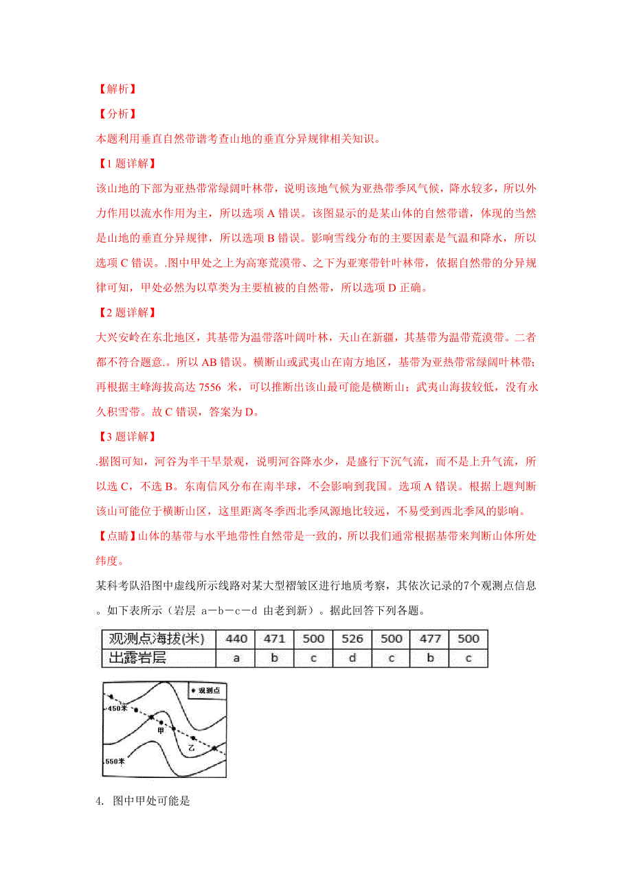 广西南宁市第三中学2018-2019学年高一下学期第一次月考地理试卷 WORD版含解析.doc_第2页